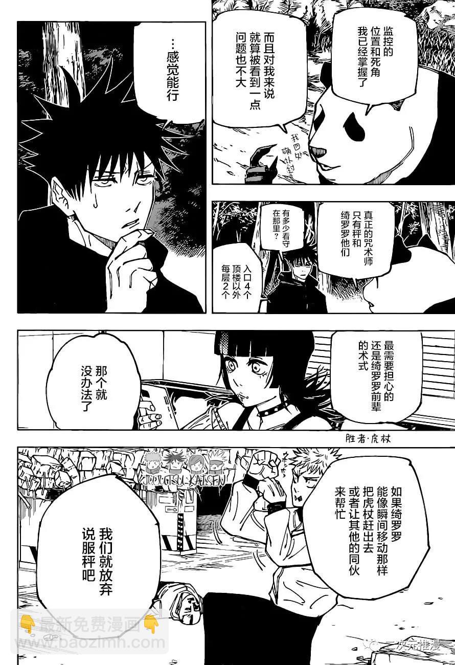 咒術回戰 - 第154話 潛入 - 4