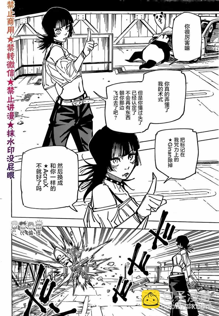 咒術回戰 - 第156話 一閃一閃亮晶晶 - 4