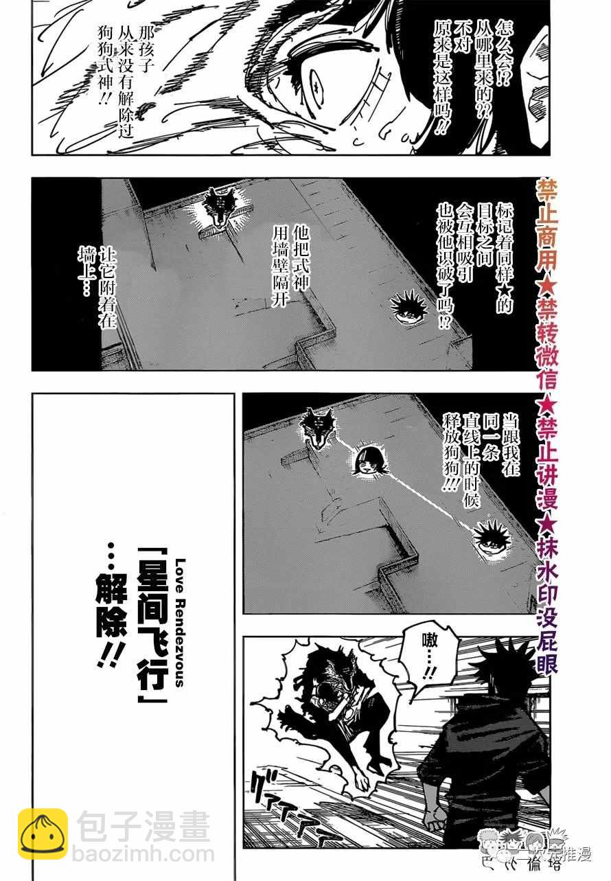 咒術回戰 - 第156話 一閃一閃亮晶晶 - 2