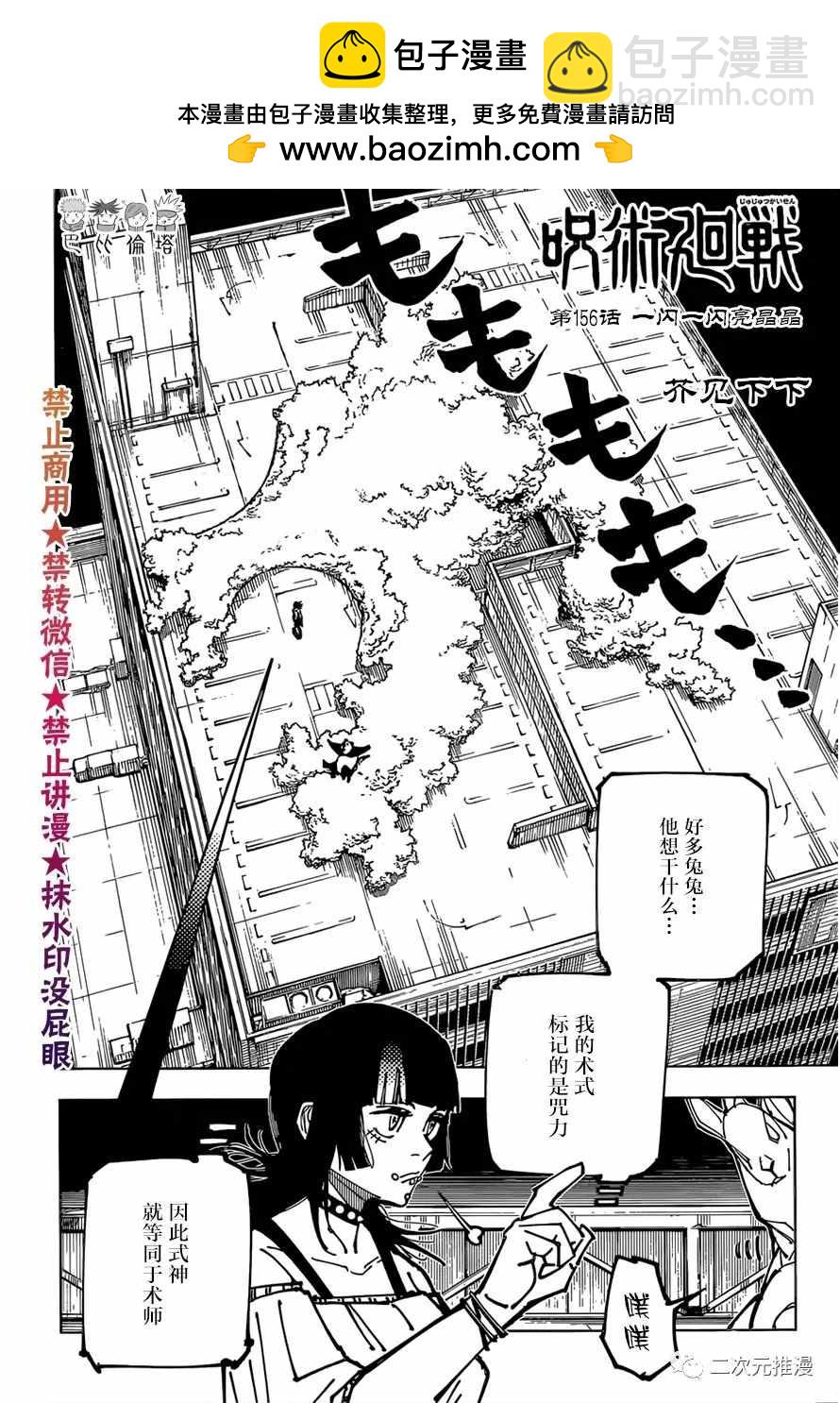 咒術回戰 - 第156話 一閃一閃亮晶晶 - 2