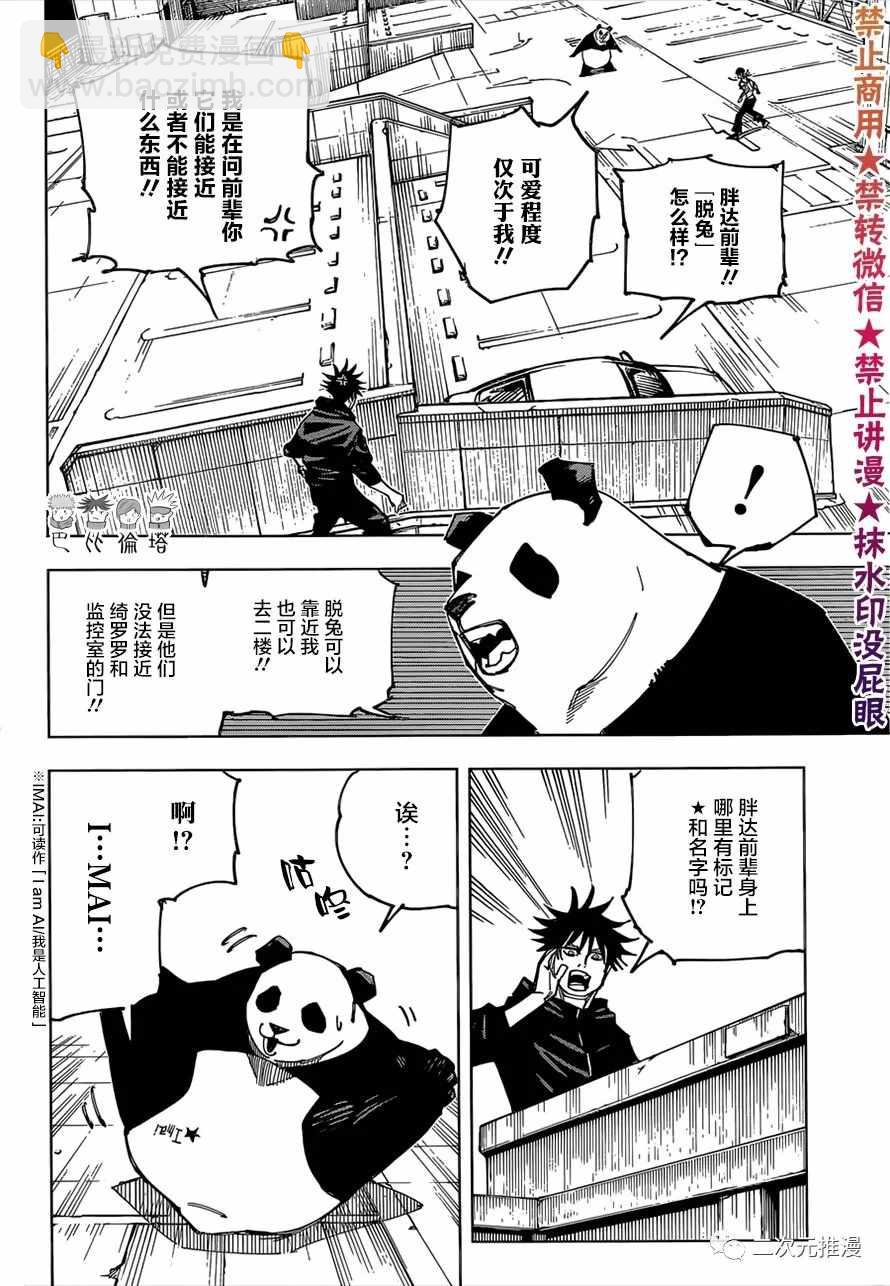 咒術回戰 - 第156話 一閃一閃亮晶晶 - 4