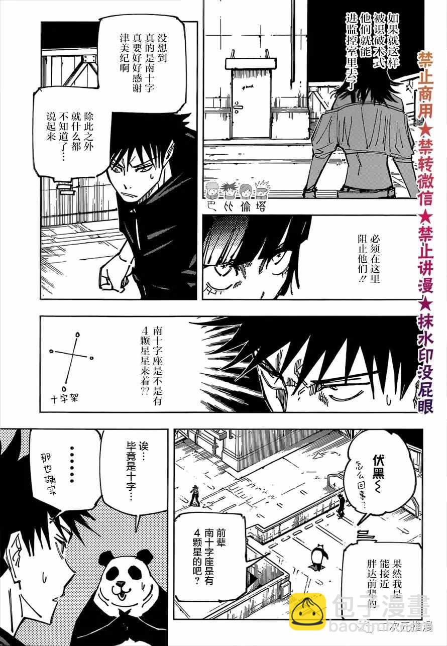 咒術回戰 - 第156話 一閃一閃亮晶晶 - 3