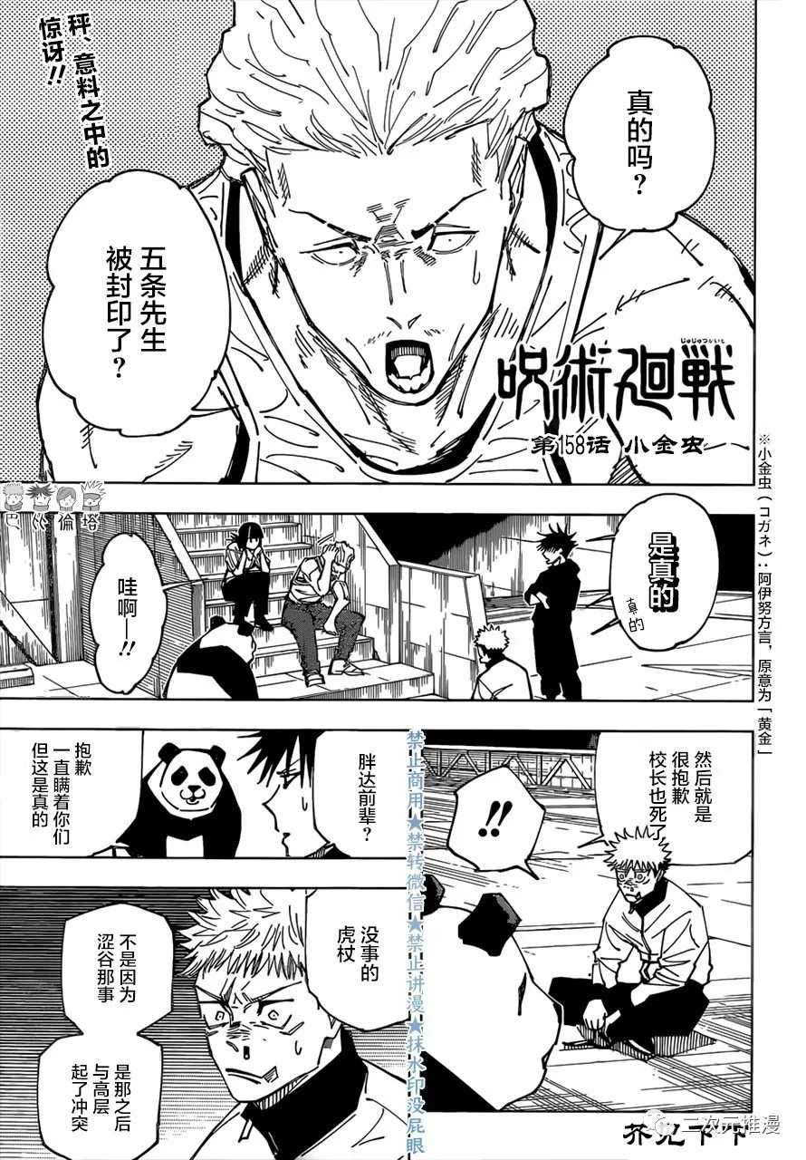 咒術回戰 - 第158話 小金蟲 - 1