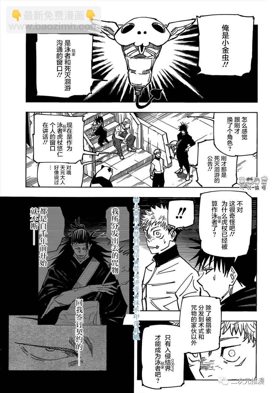 咒術回戰 - 第158話 小金蟲 - 3