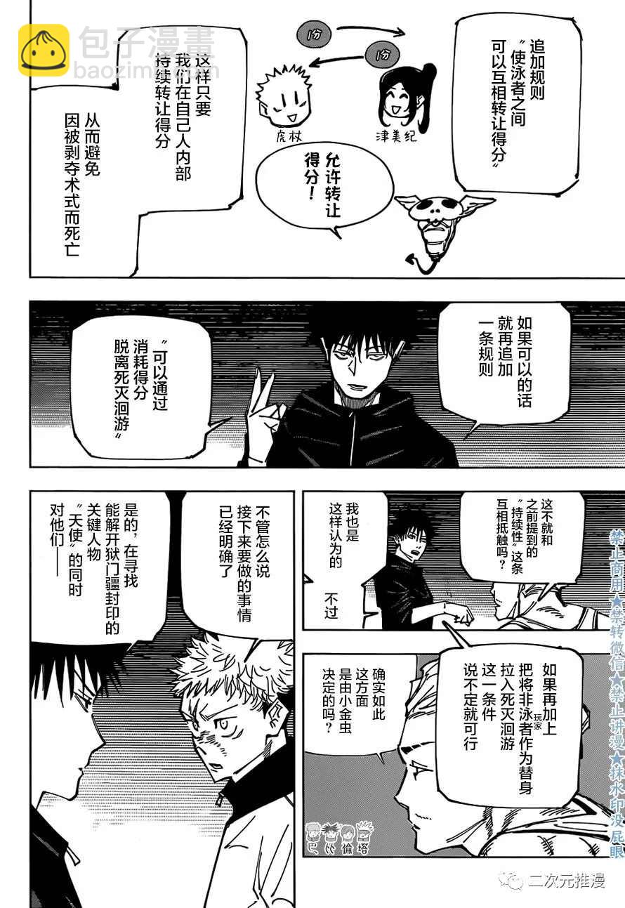 咒術回戰 - 第158話 小金蟲 - 2