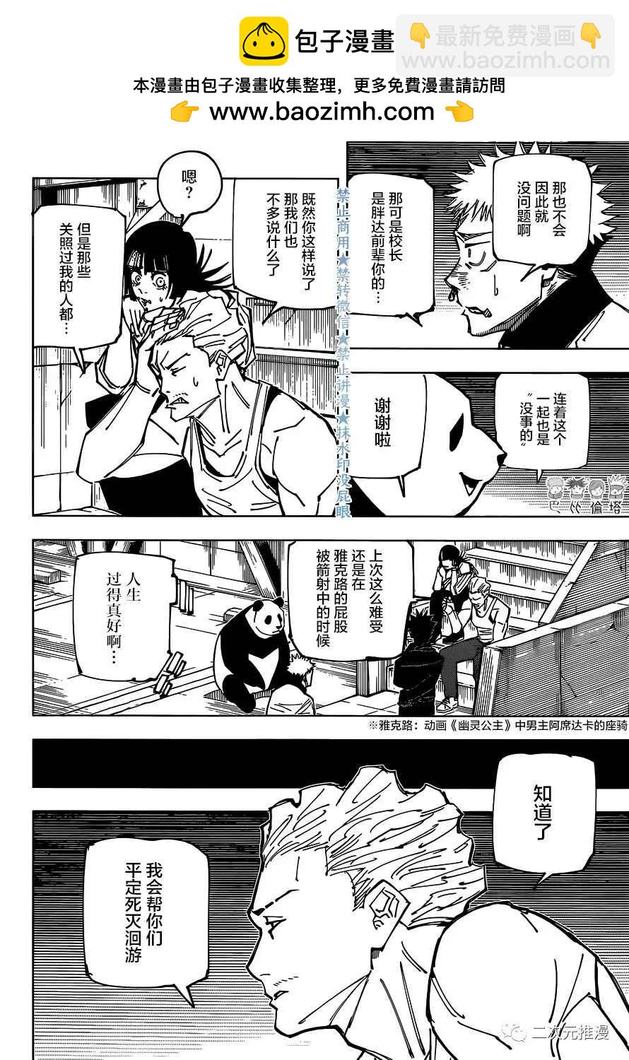 咒術回戰 - 第158話 小金蟲 - 2