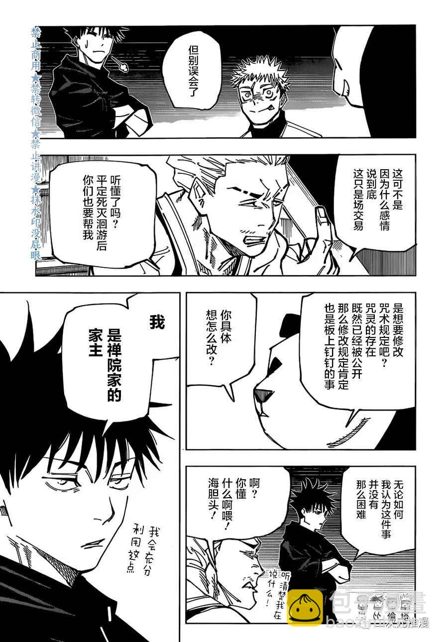 咒術回戰 - 第158話 小金蟲 - 3