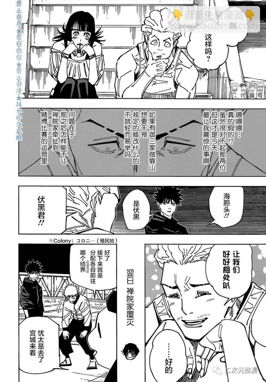 咒術回戰 - 第158話 小金蟲 - 4