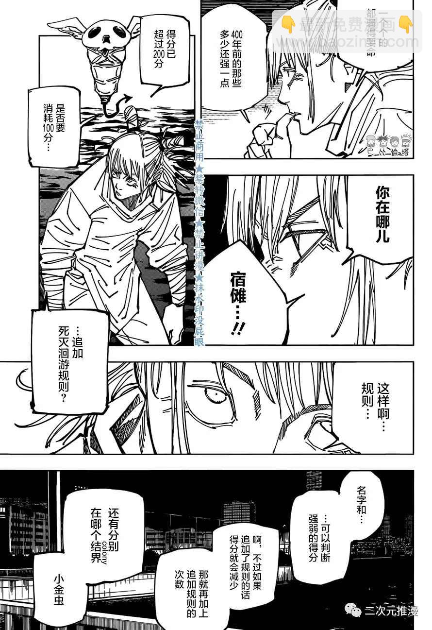 咒術回戰 - 第158話 小金蟲 - 1