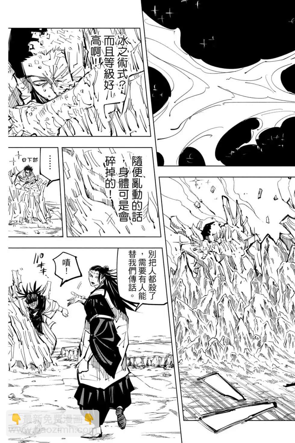 咒術回戰 - 第16卷(1/4) - 4