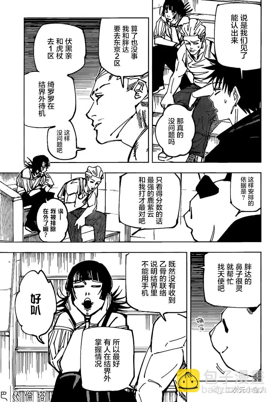 咒術回戰 - 第160話 結界 - 4