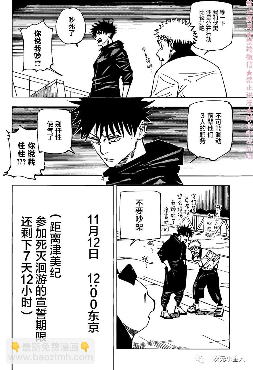 咒術回戰 - 第160話 結界 - 1