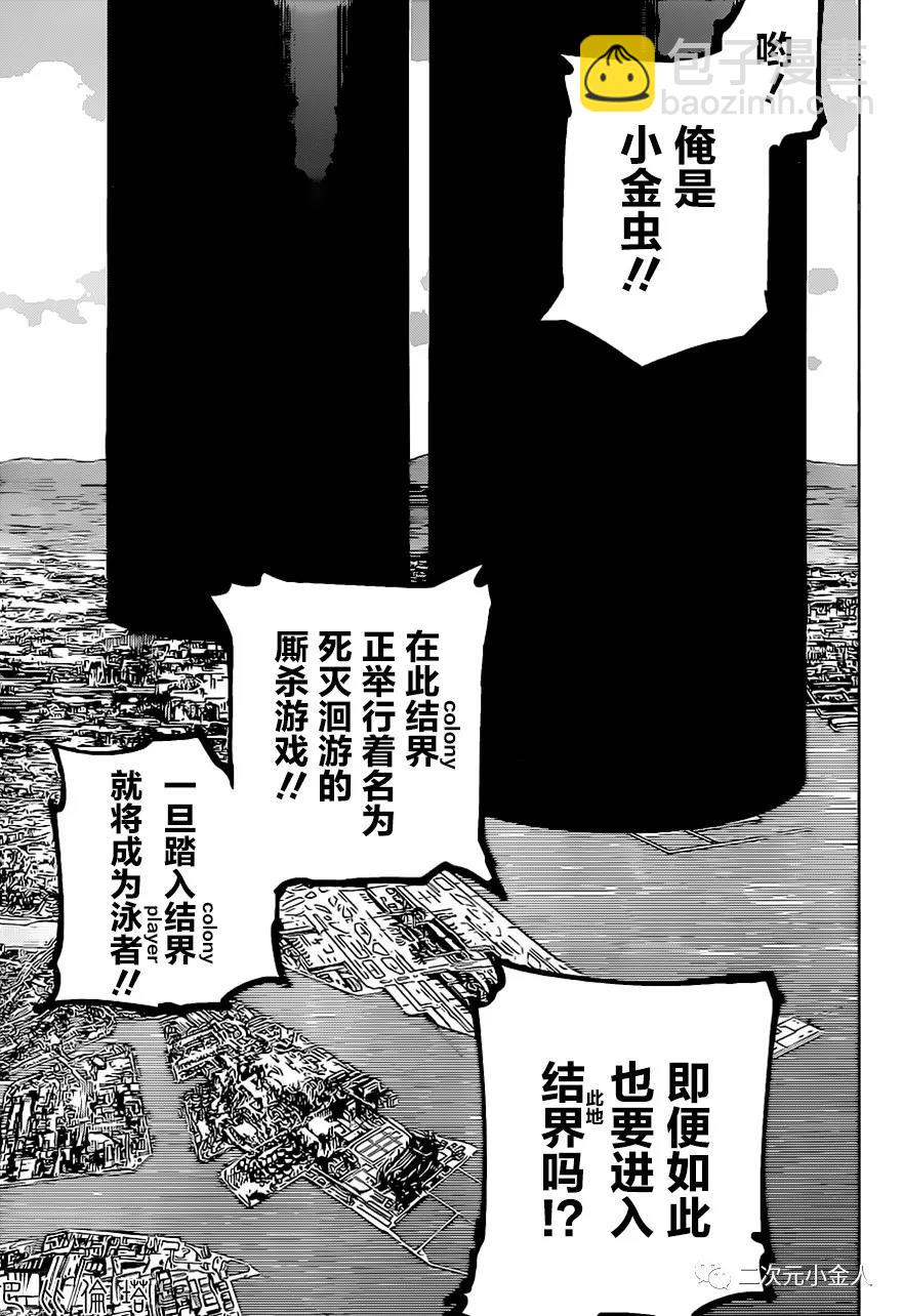 咒術回戰 - 第160話 結界 - 2