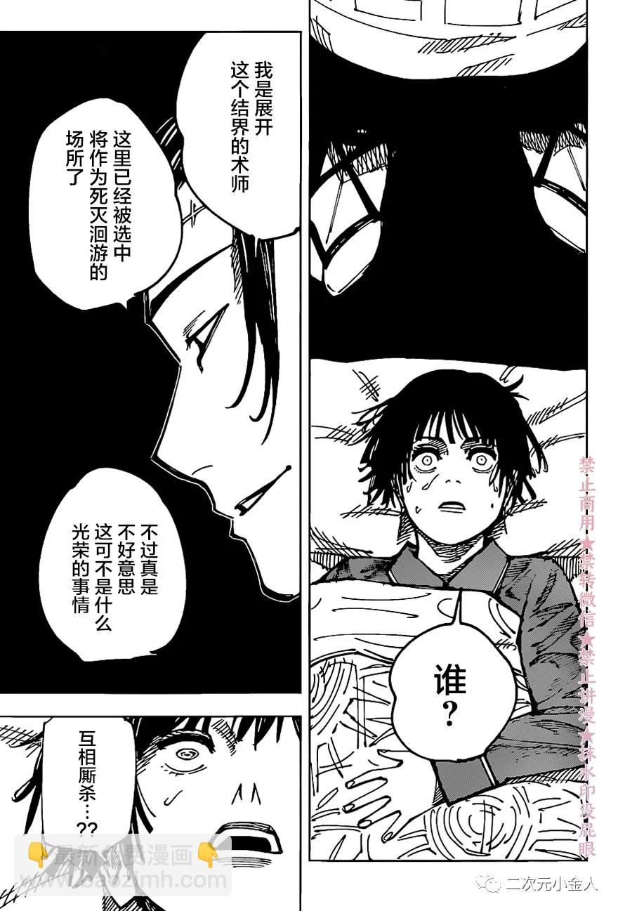 咒術回戰 - 第160話 結界 - 3