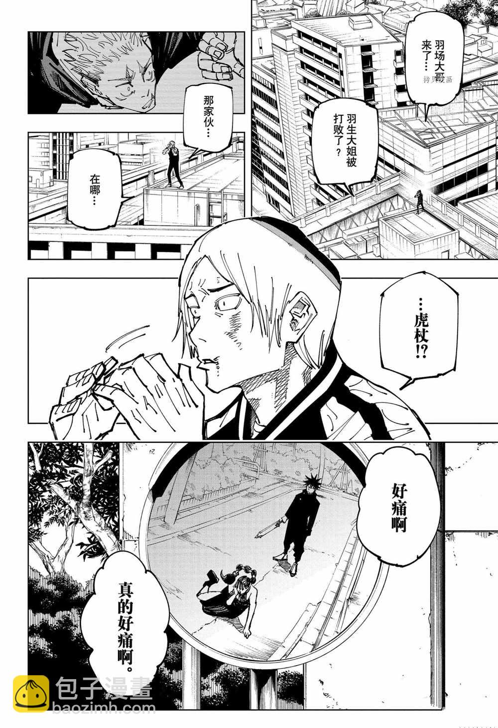 咒術回戰 - 第161話 東京結界（1） - 2