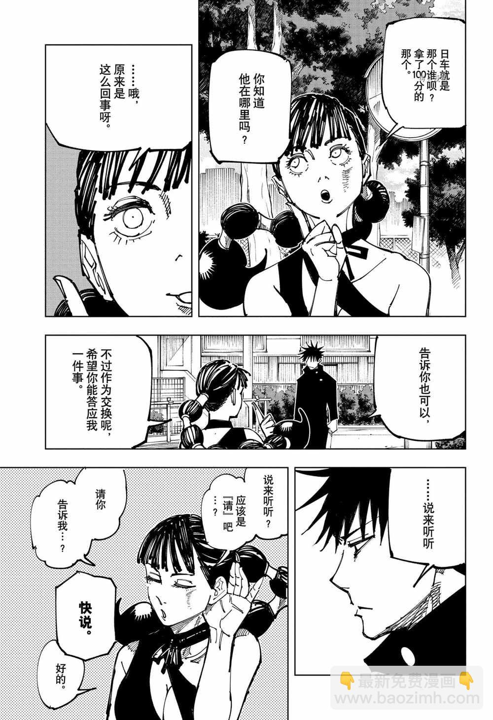 咒術回戰 - 第161話 東京結界（1） - 1