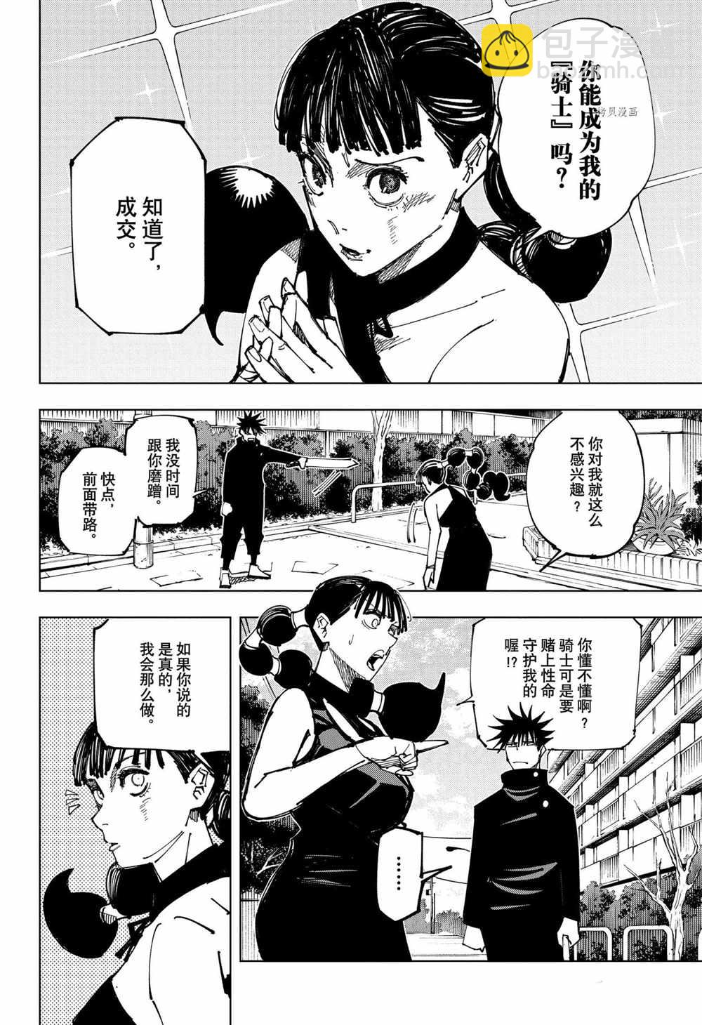 咒術回戰 - 第161話 東京結界（1） - 2