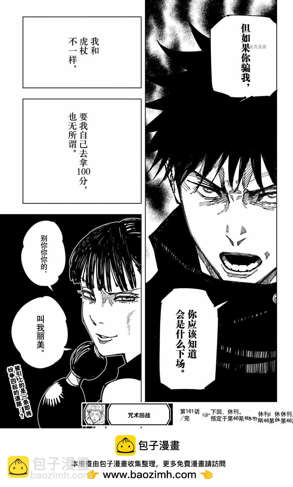 咒術回戰 - 第161話 東京結界（1） - 3