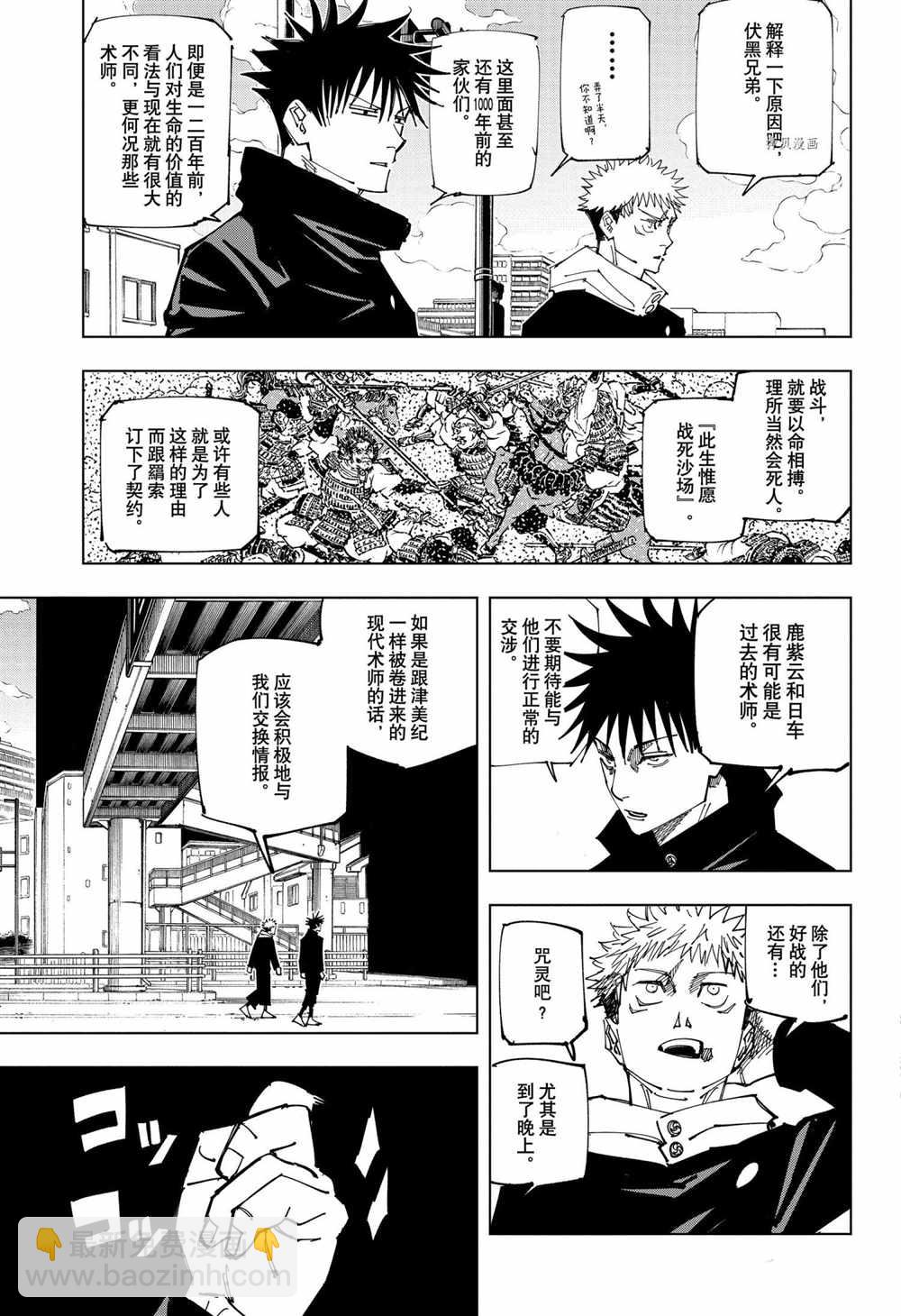 咒術回戰 - 第161話 東京結界（1） - 3