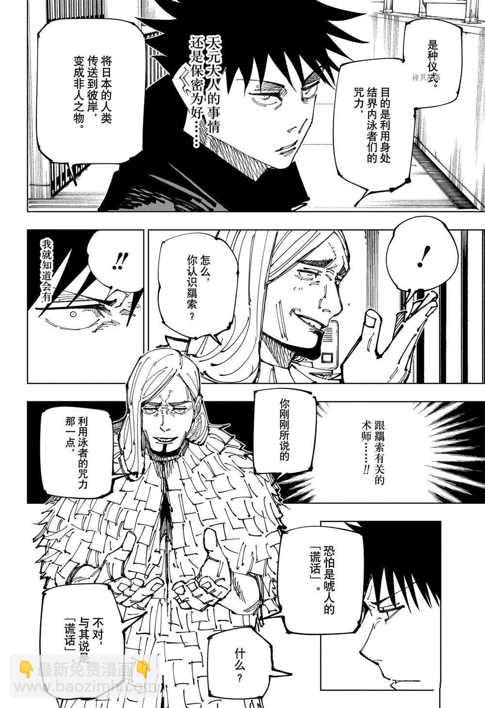 咒術回戰 - 第167話 - 2