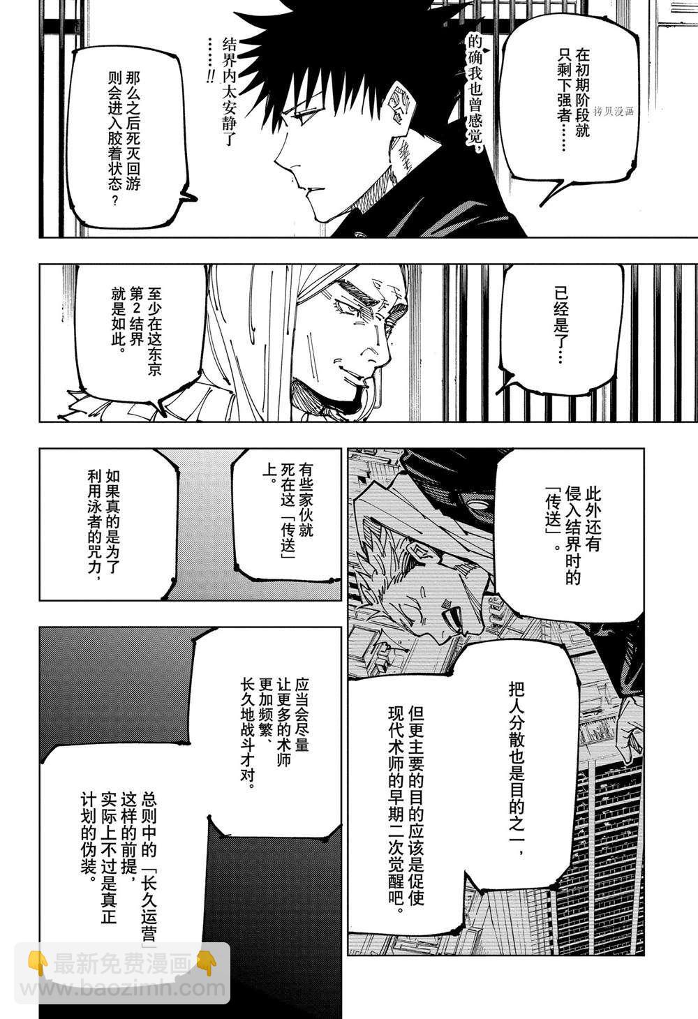 咒術回戰 - 第167話 - 4