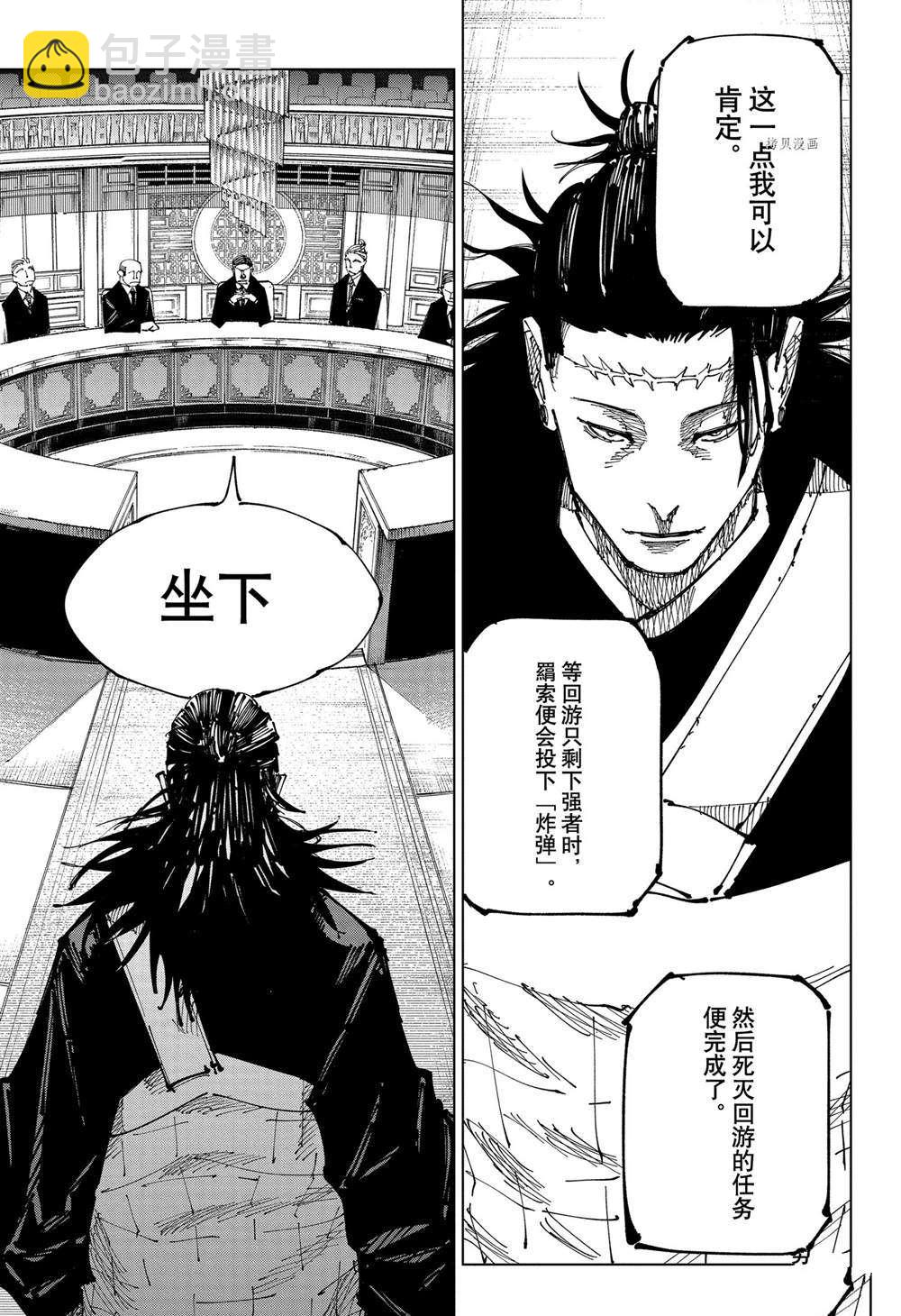 咒術回戰 - 第167話 - 1