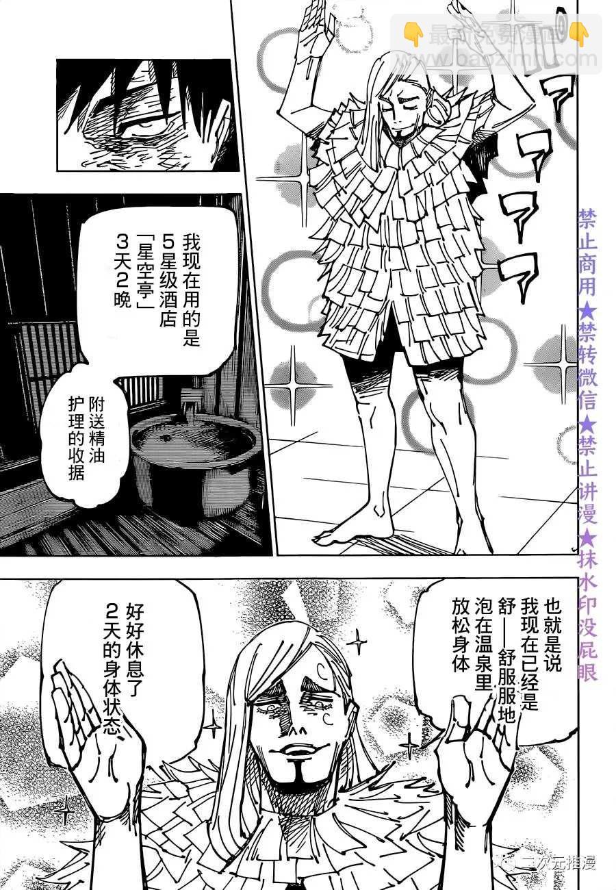 咒術回戰 - 第170話 東京第1結界（10） - 3