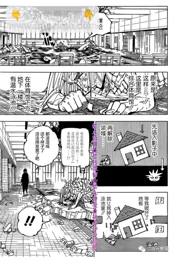 咒術回戰 - 第172話 東京第1結界（12） - 4