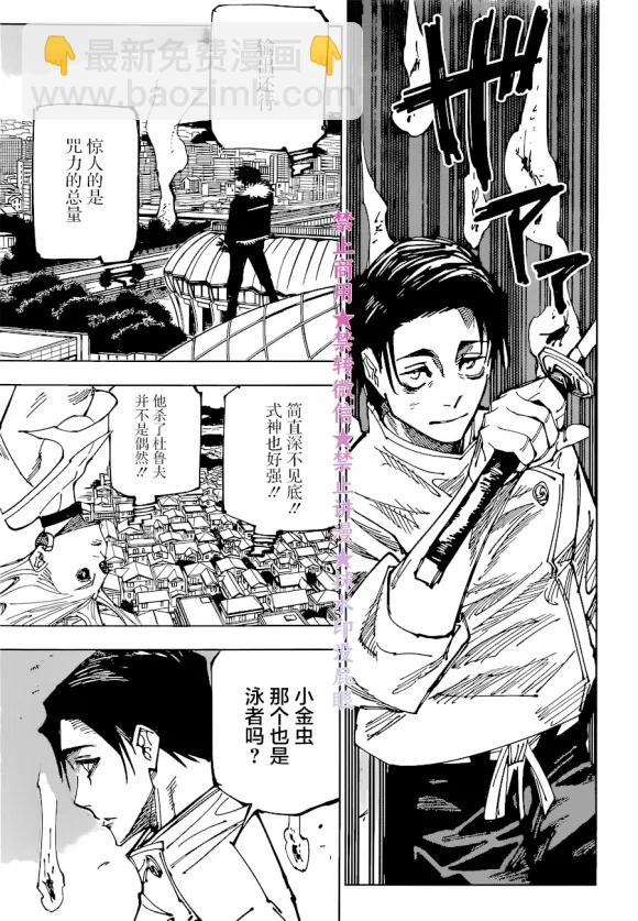 咒術回戰 - 第174話 仙台結界（1） - 4