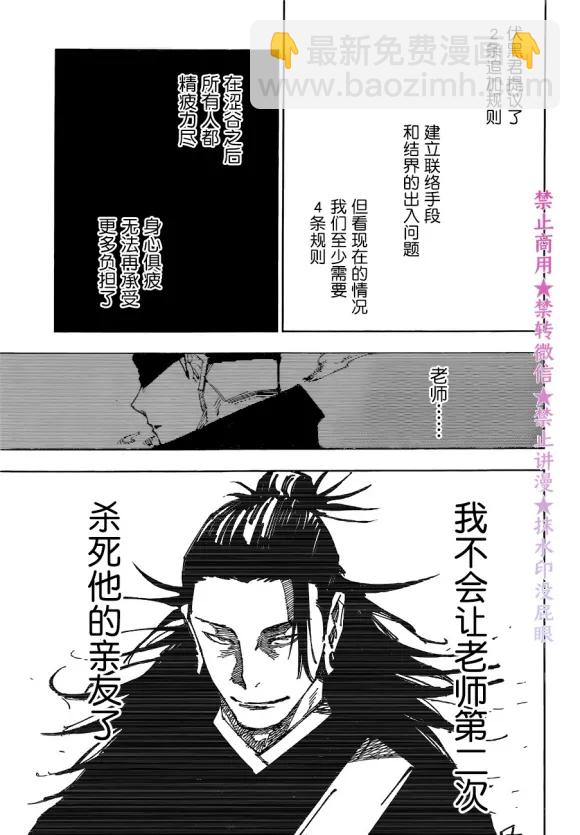 咒術回戰 - 第174話 仙台結界（1） - 4