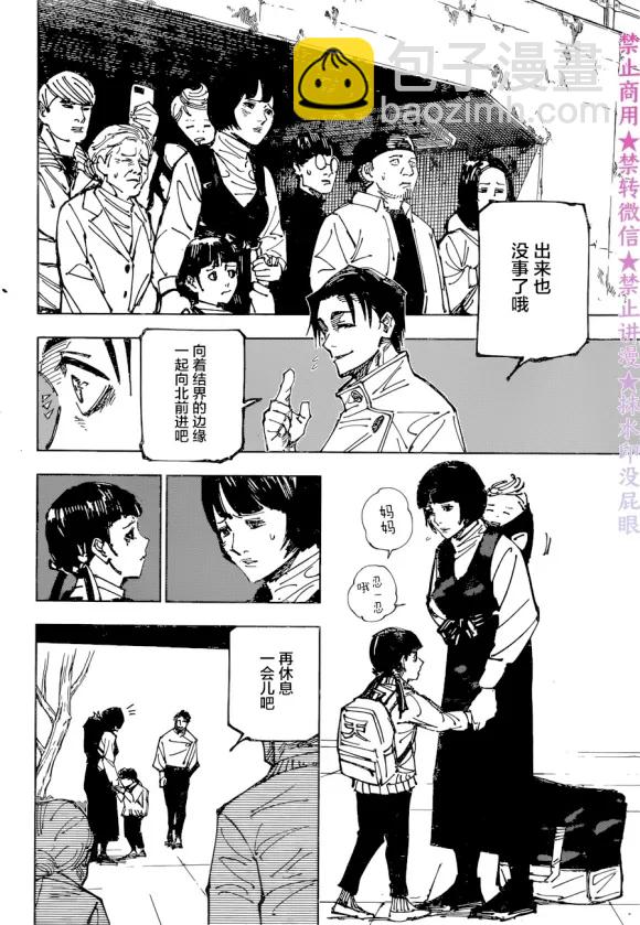 咒術回戰 - 第174話 仙台結界（1） - 4