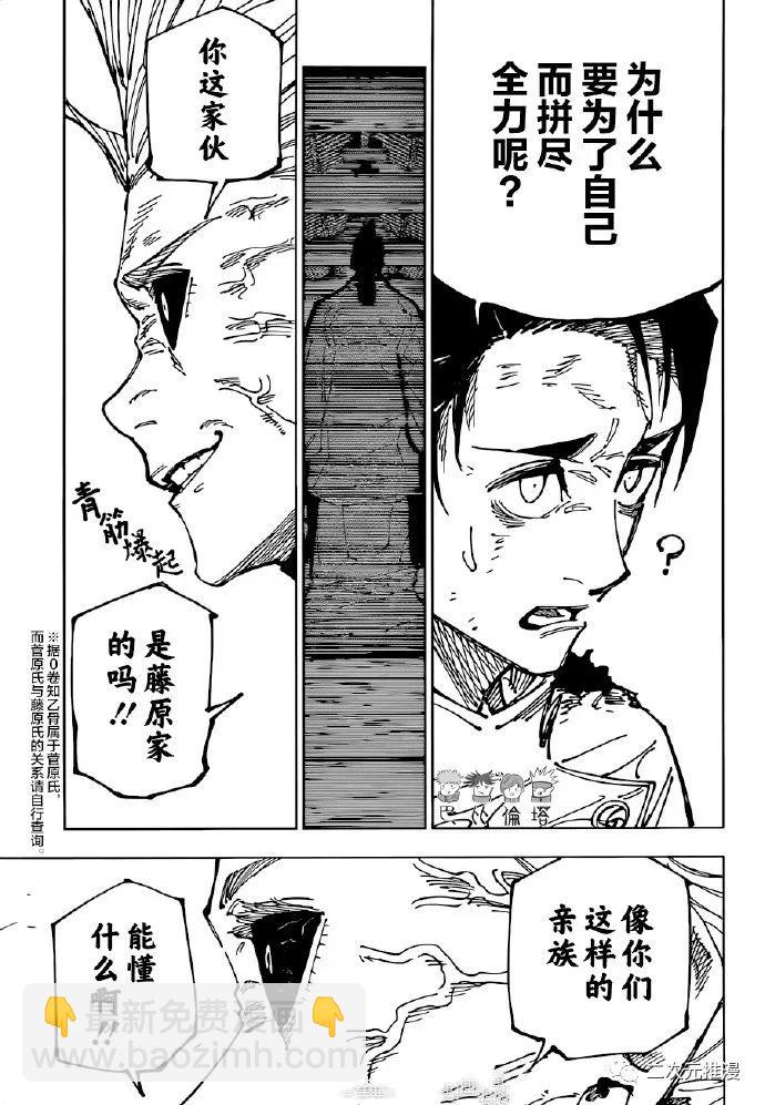 咒術回戰 - 第176話 仙台結界（3） - 1