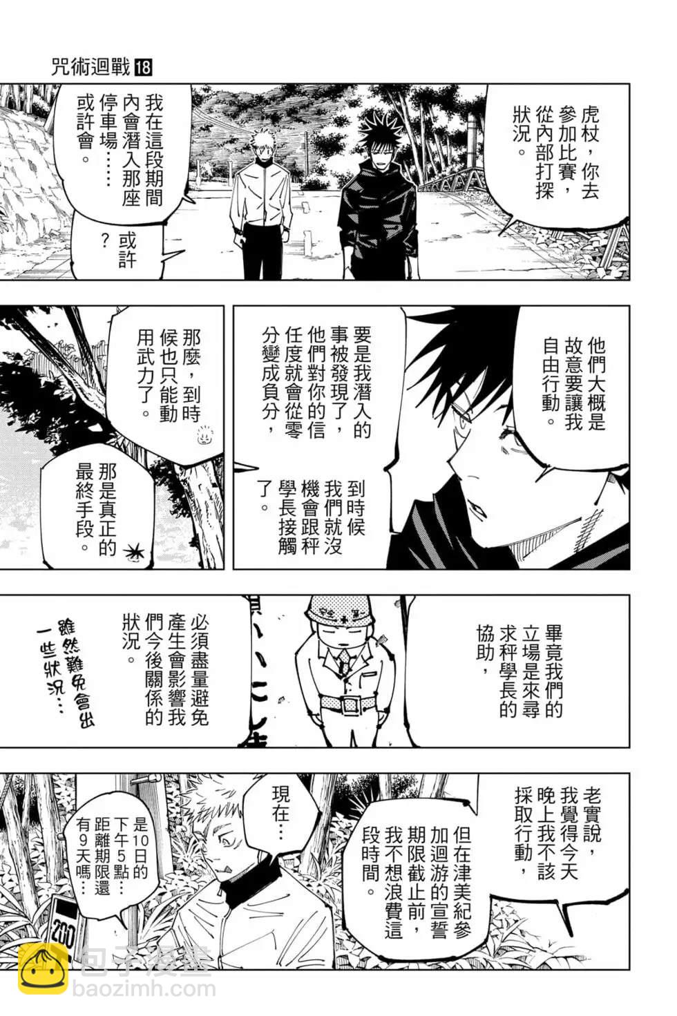 咒術回戰 - 第18卷(1/4) - 4