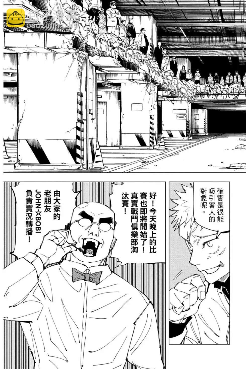 咒术回战 - 第18卷(1/4) - 8