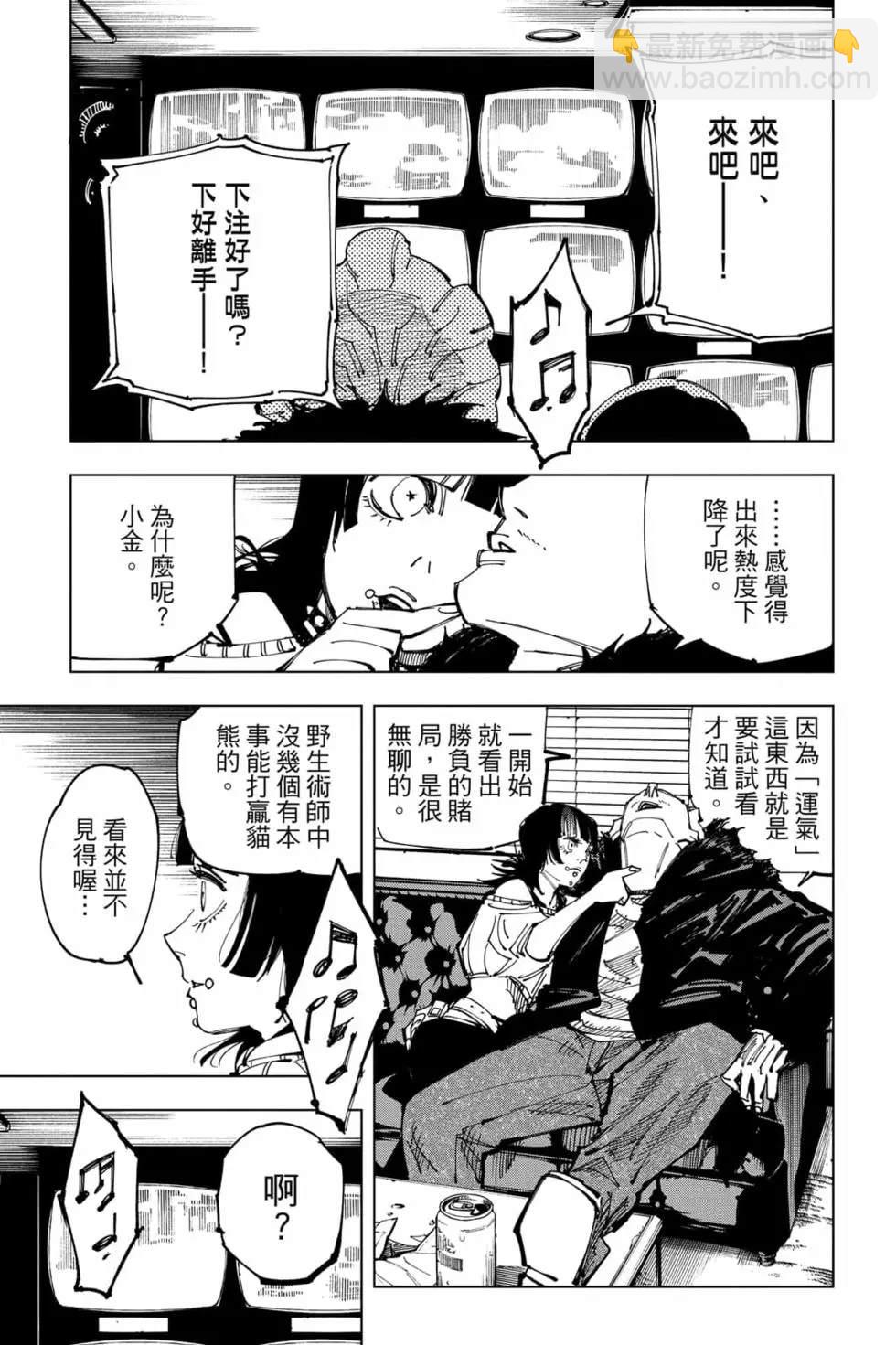 咒术回战 - 第18卷(1/4) - 2