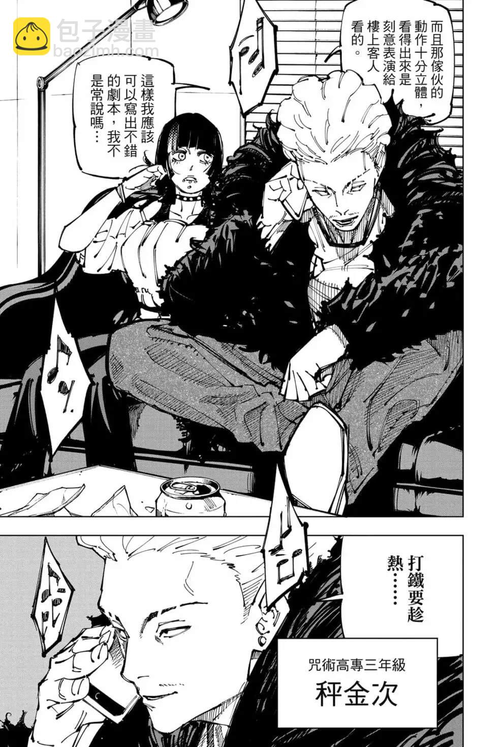 咒术回战 - 第18卷(1/4) - 6