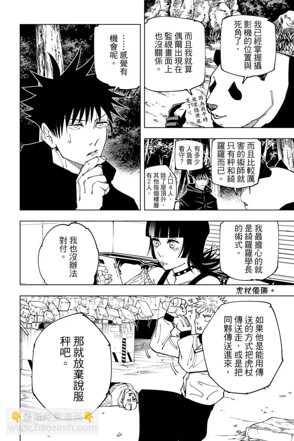 咒术回战 - 第18卷(1/4) - 5