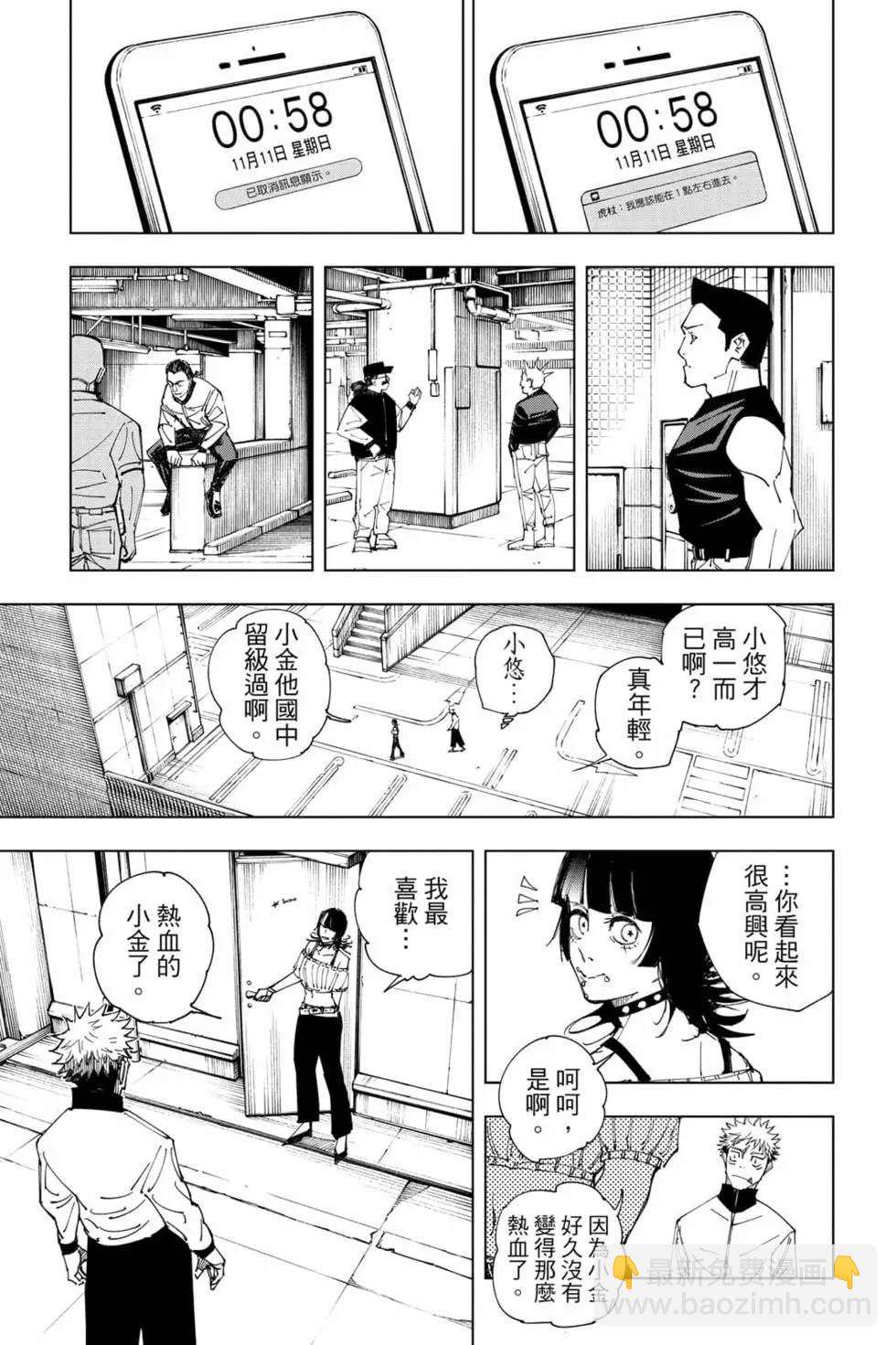 咒術回戰 - 第18卷(1/4) - 6