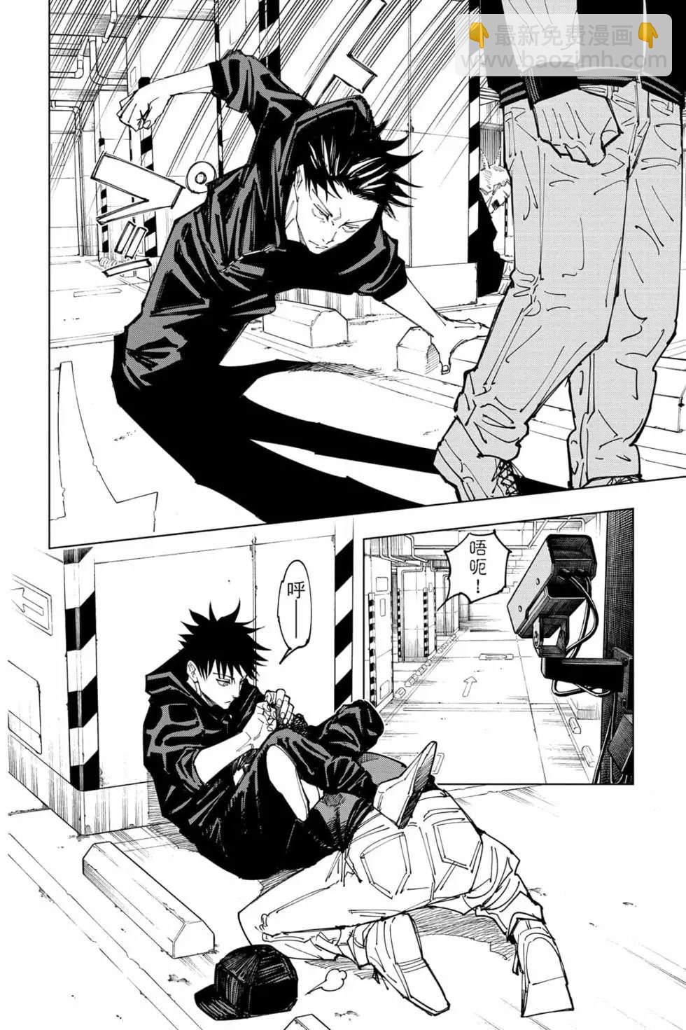 咒术回战 - 第18卷(1/4) - 1