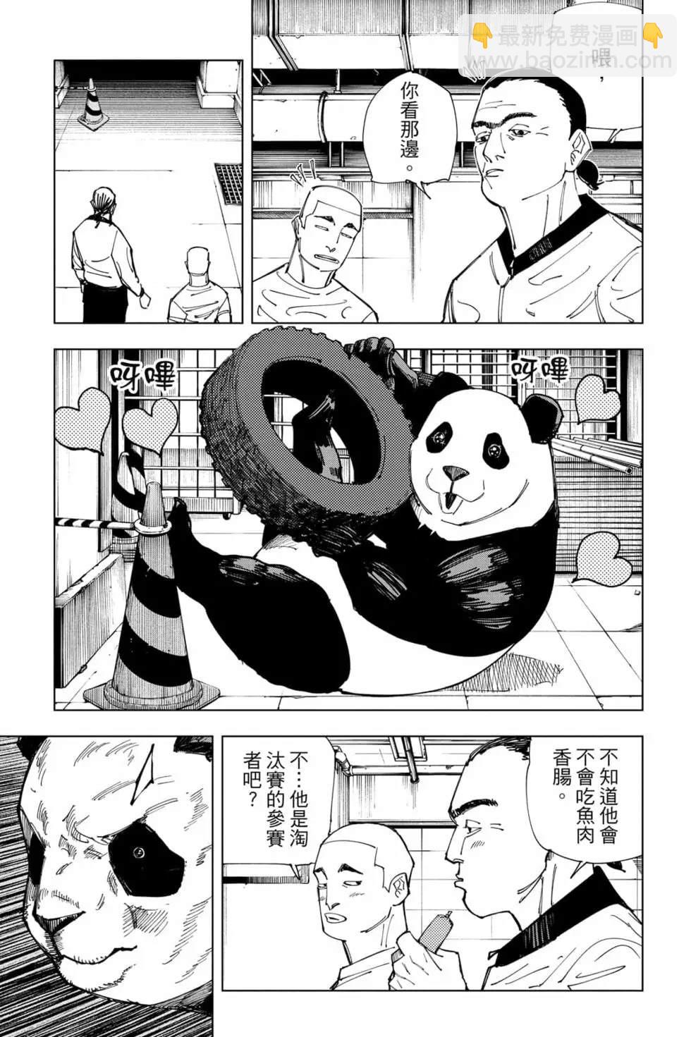 咒术回战 - 第18卷(1/4) - 2