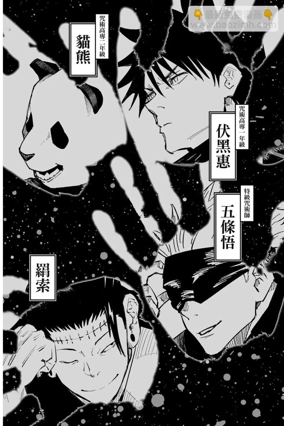 咒术回战 - 第18卷(1/4) - 4