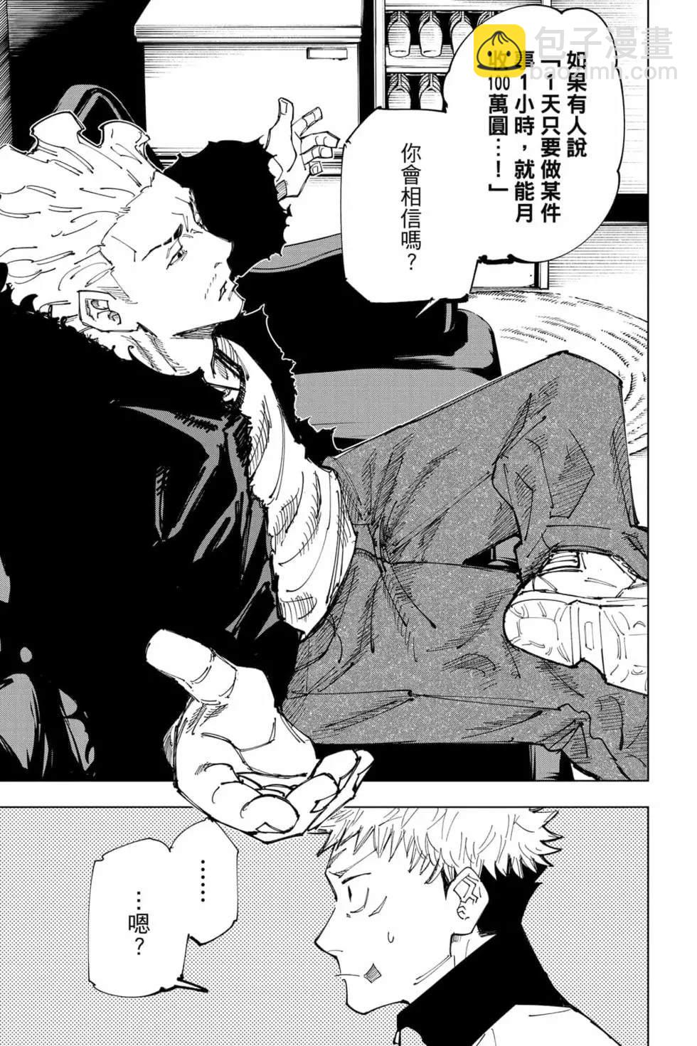 咒术回战 - 第18卷(1/4) - 4