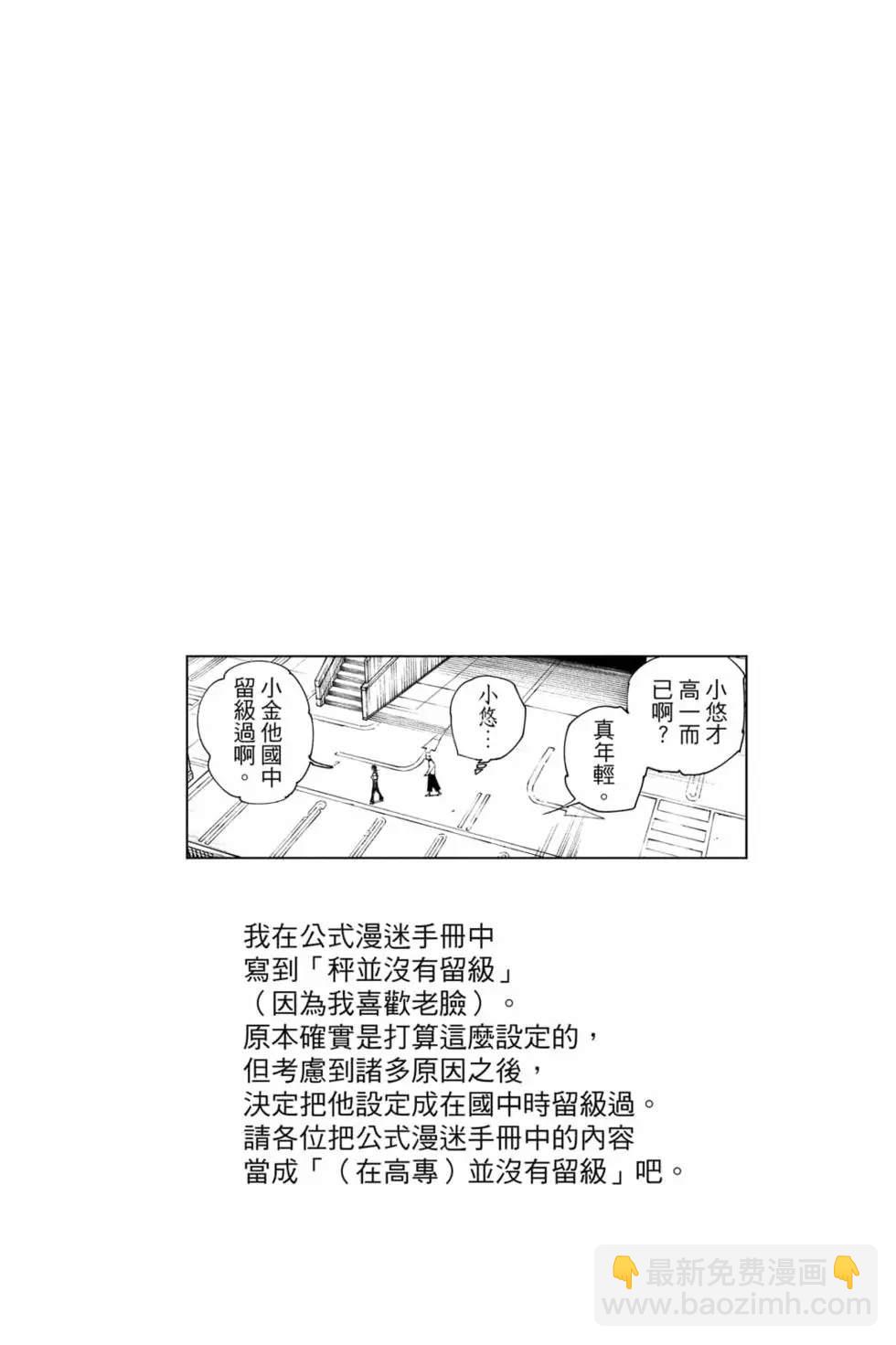 咒术回战 - 第18卷(1/4) - 5