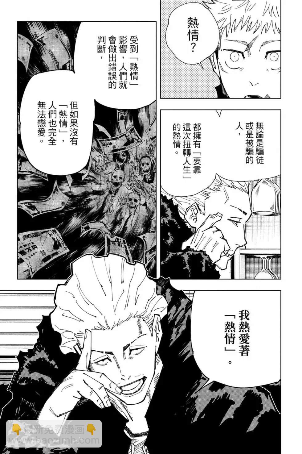 咒术回战 - 第18卷(1/4) - 8