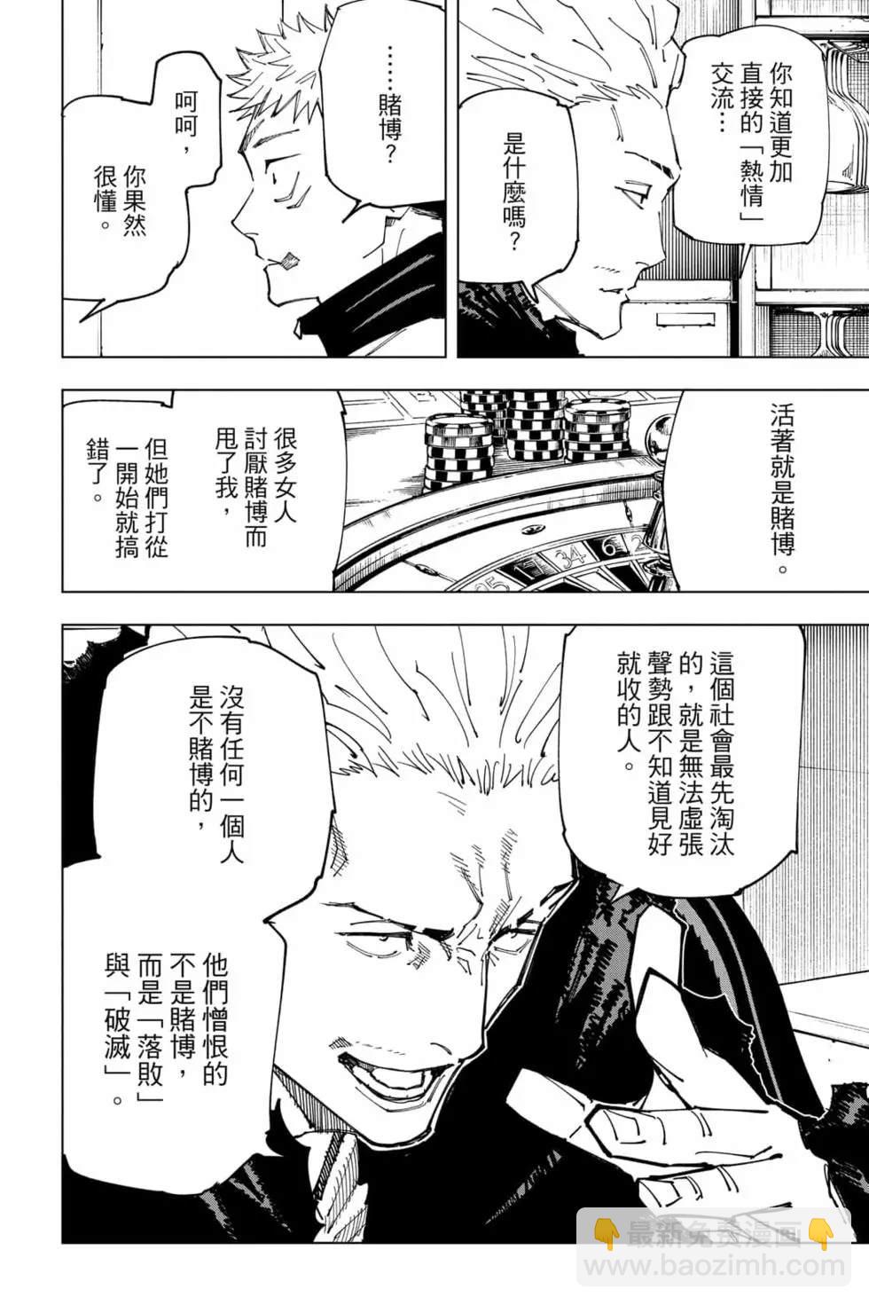 咒术回战 - 第18卷(1/4) - 1