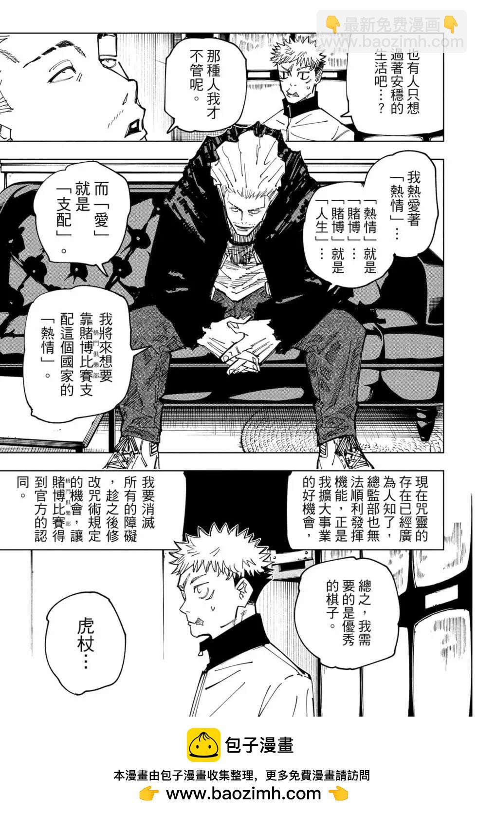 咒术回战 - 第18卷(1/4) - 2