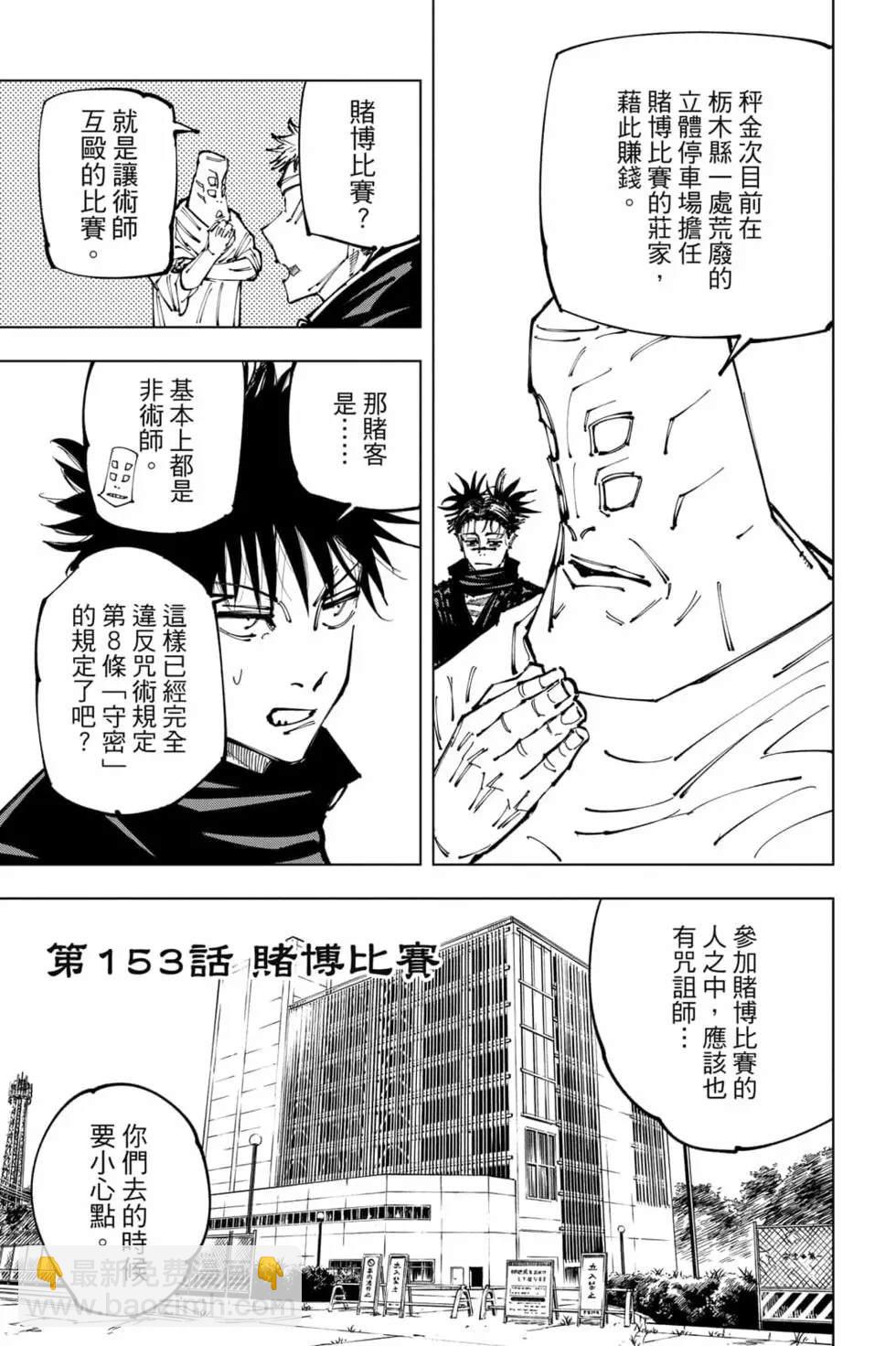 咒术回战 - 第18卷(1/4) - 6