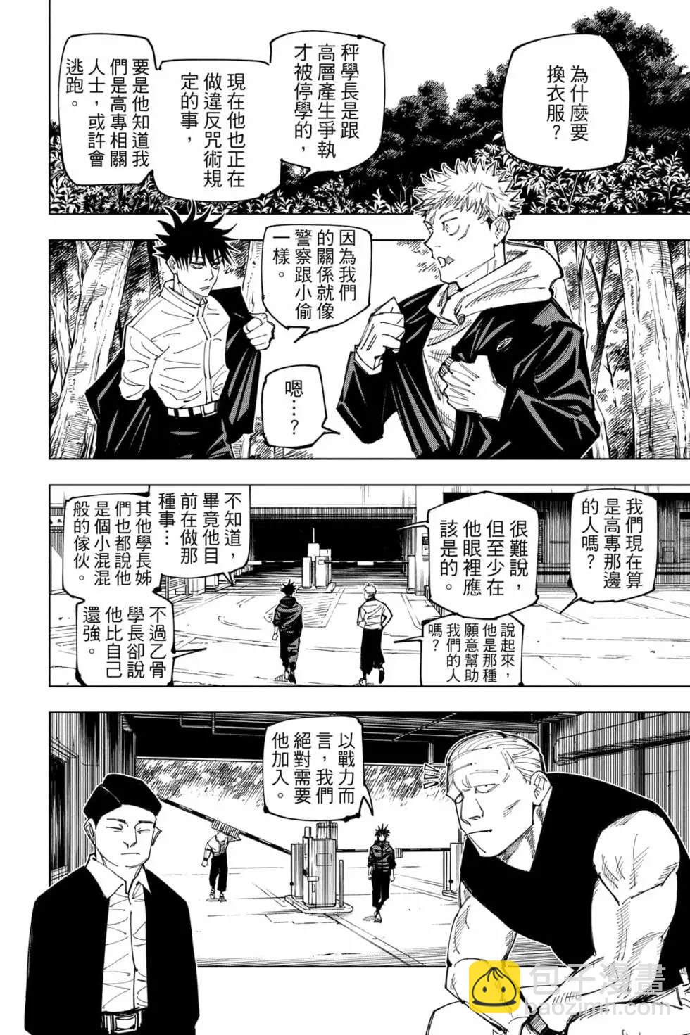 咒术回战 - 第18卷(1/4) - 7