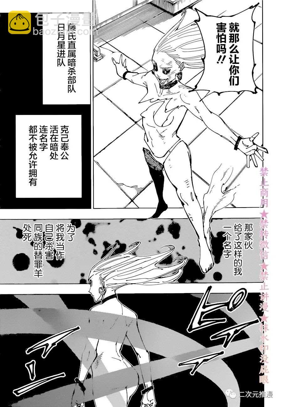咒術回戰 - 第178話 仙台結界（5） - 4