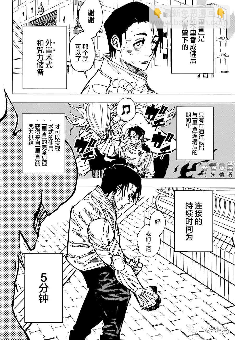 咒術回戰 - 第178話 仙台結界（5） - 4